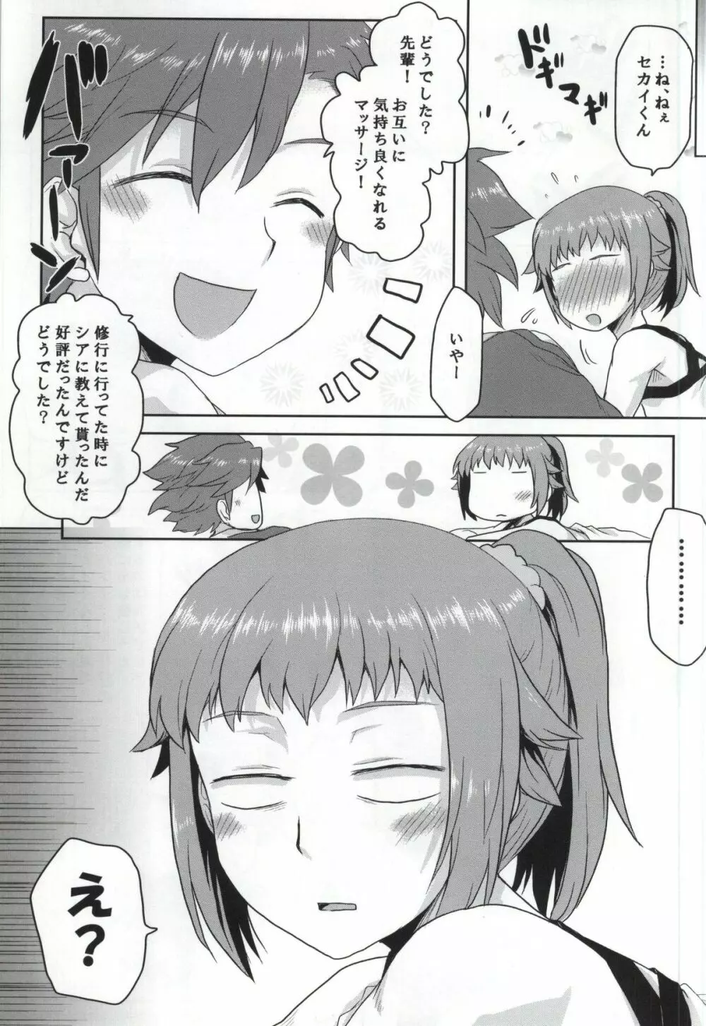 想詰めBOX 30 Page.10