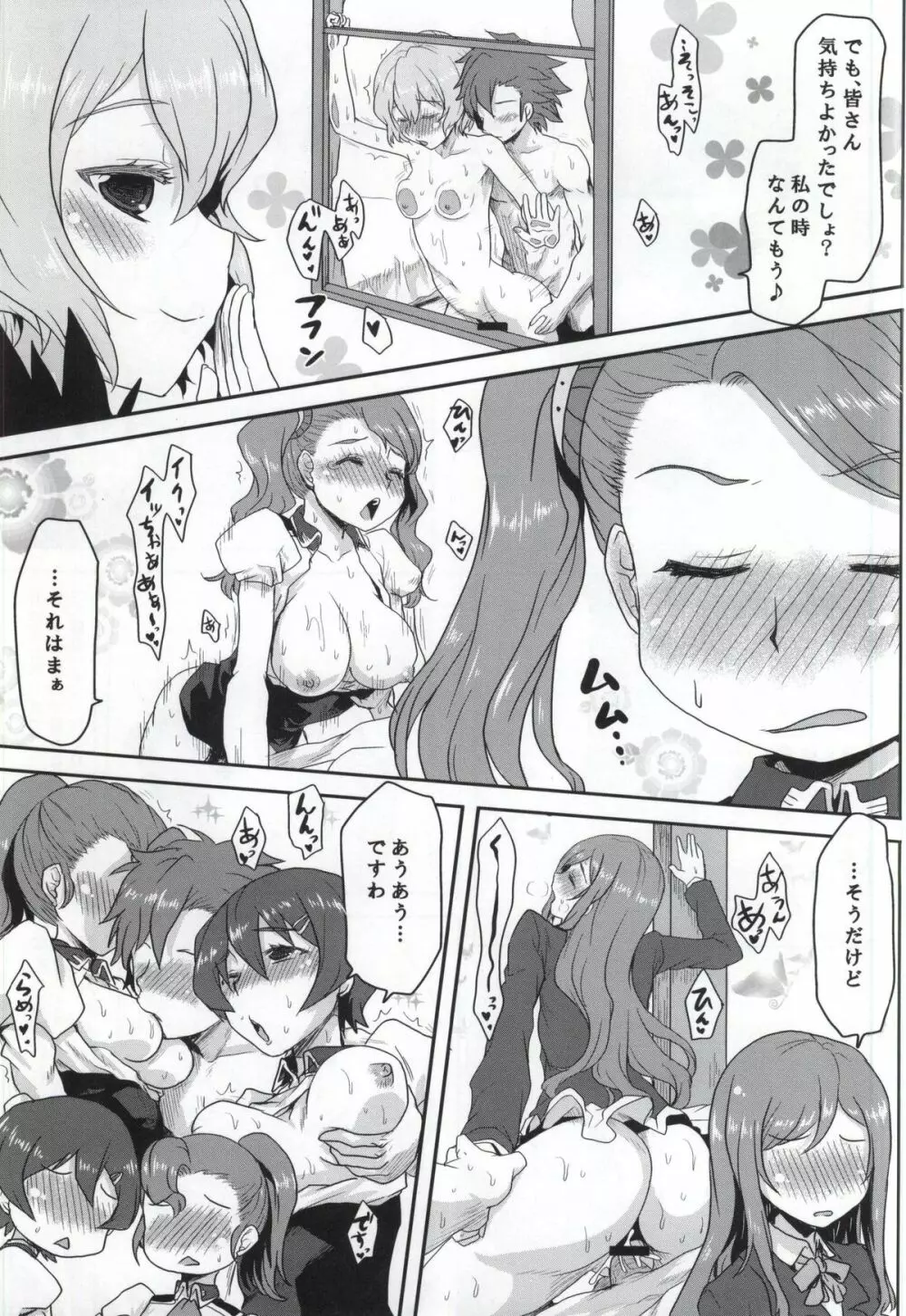 想詰めBOX 30 Page.12