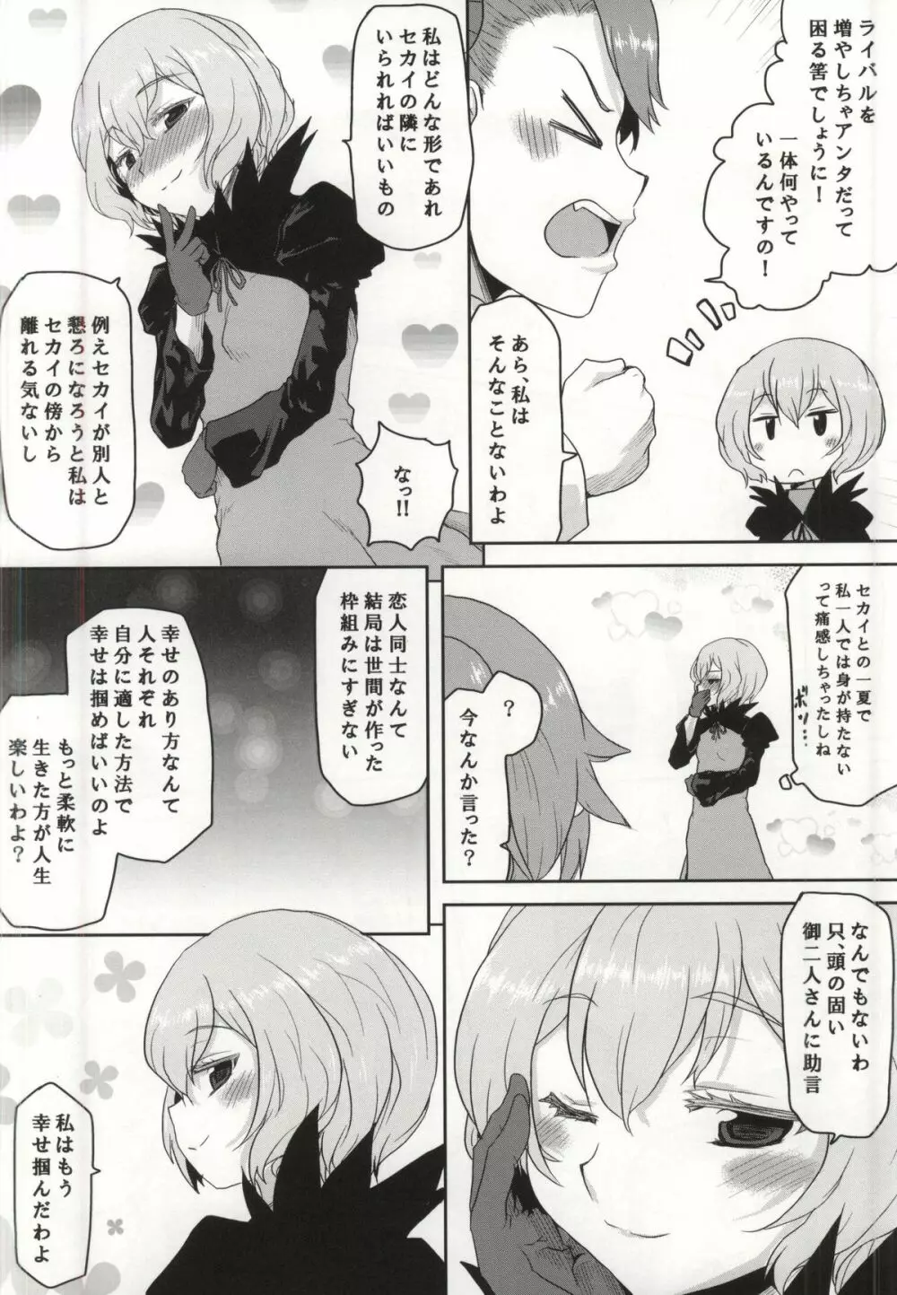 想詰めBOX 30 Page.13