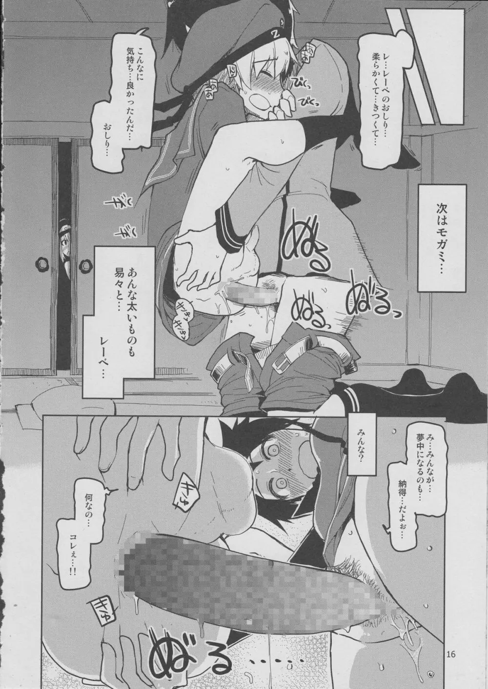 従軍慰安艦 赤城 参 Page.17