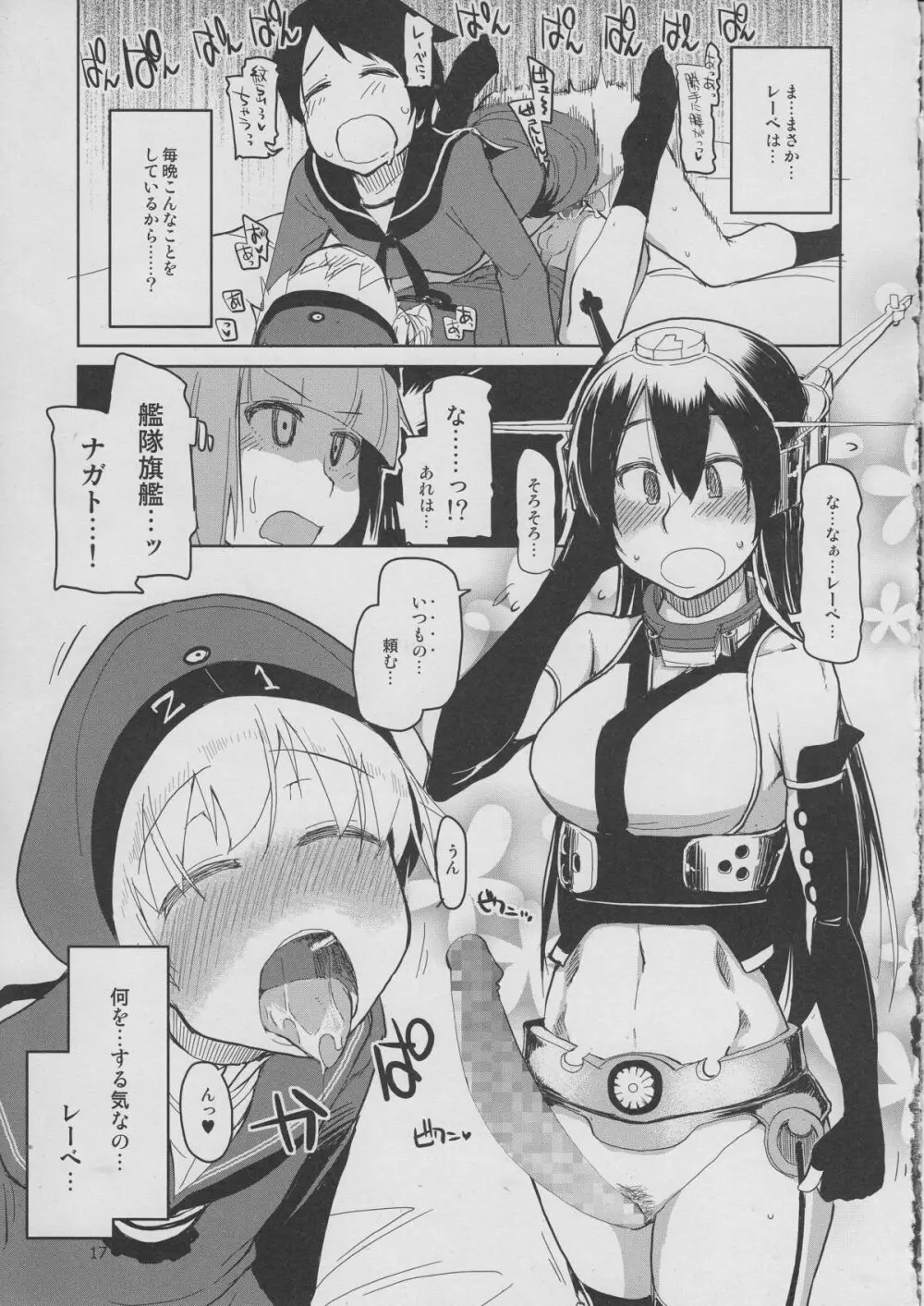 従軍慰安艦 赤城 参 Page.18