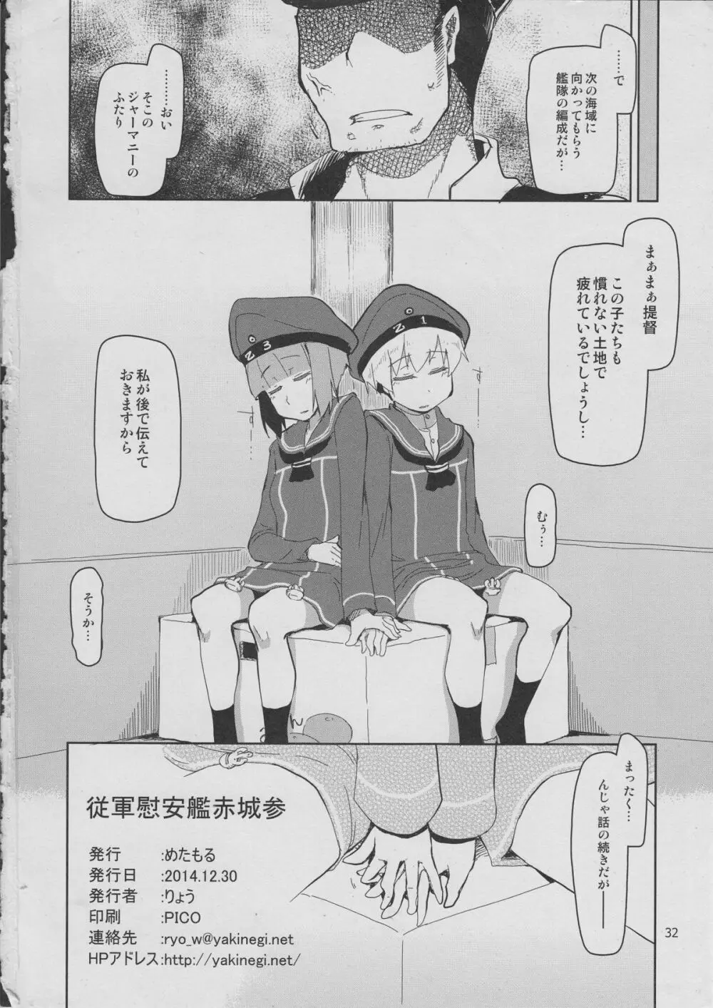 従軍慰安艦 赤城 参 Page.33