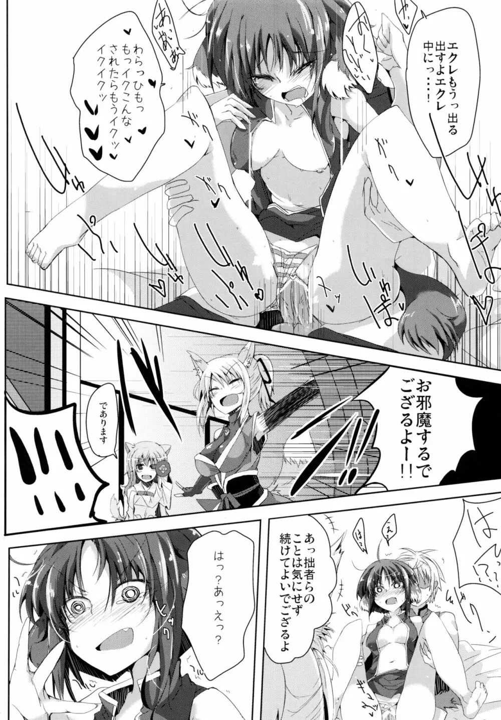 ] エクレ Days' Page.5