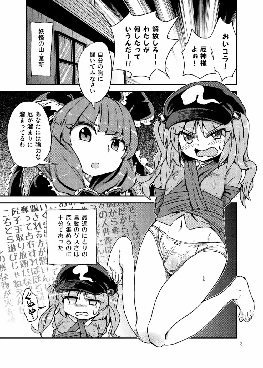ふたなりにとりちゃん！VS 厄神様 Page.2