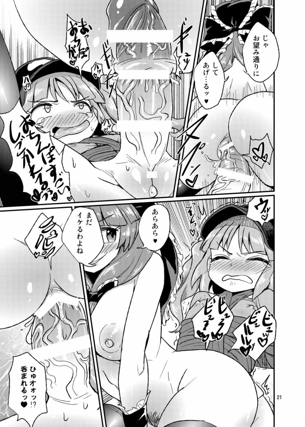 ふたなりにとりちゃん！VS 厄神様 Page.20