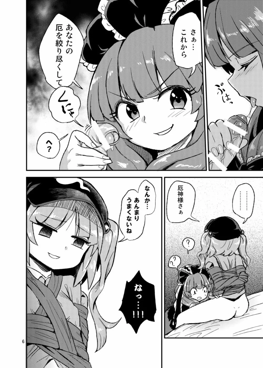 ふたなりにとりちゃん！VS 厄神様 Page.5