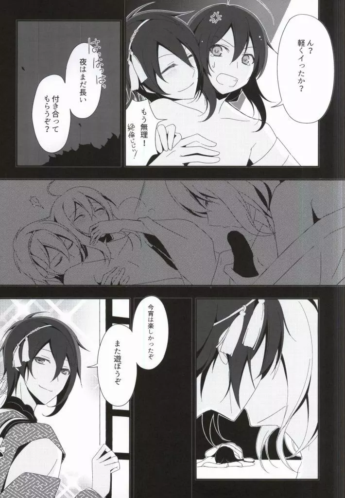 OJIMITE～おじいちゃんがみてる～ Page.8