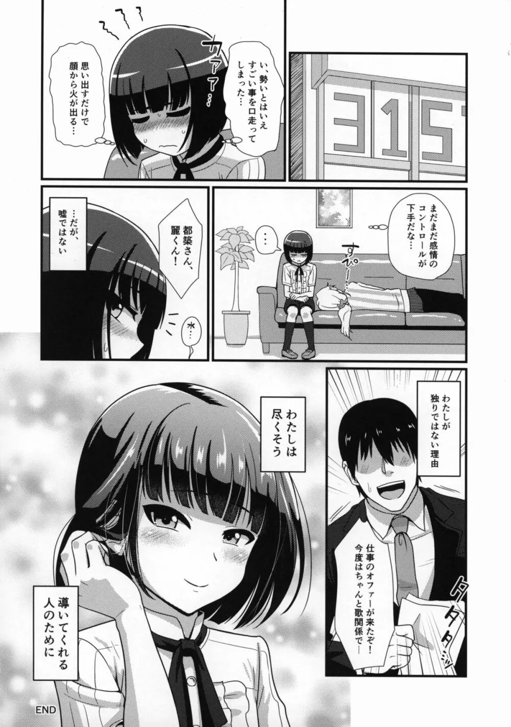 メスカグラR Page.27