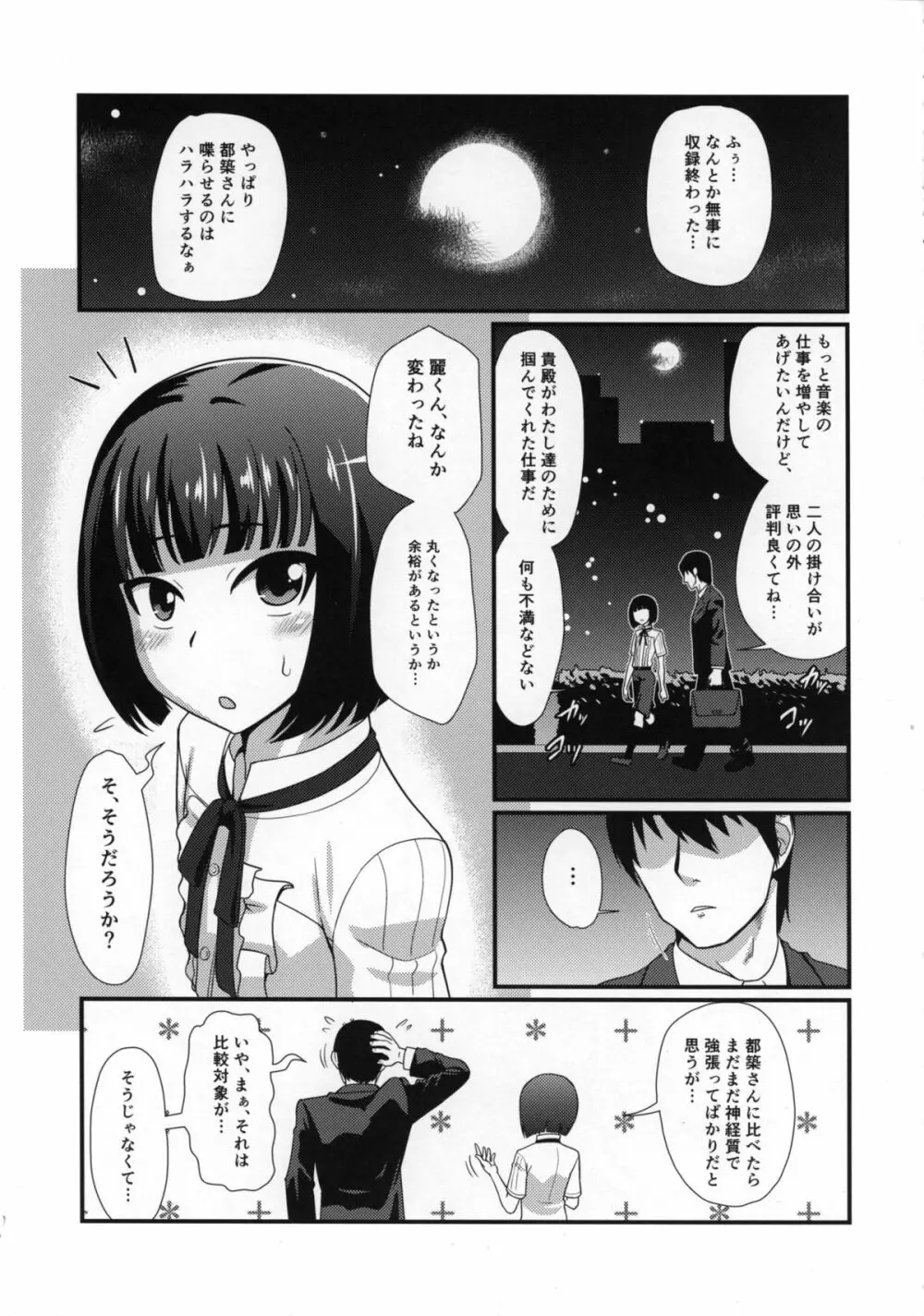 メスカグラR Page.4