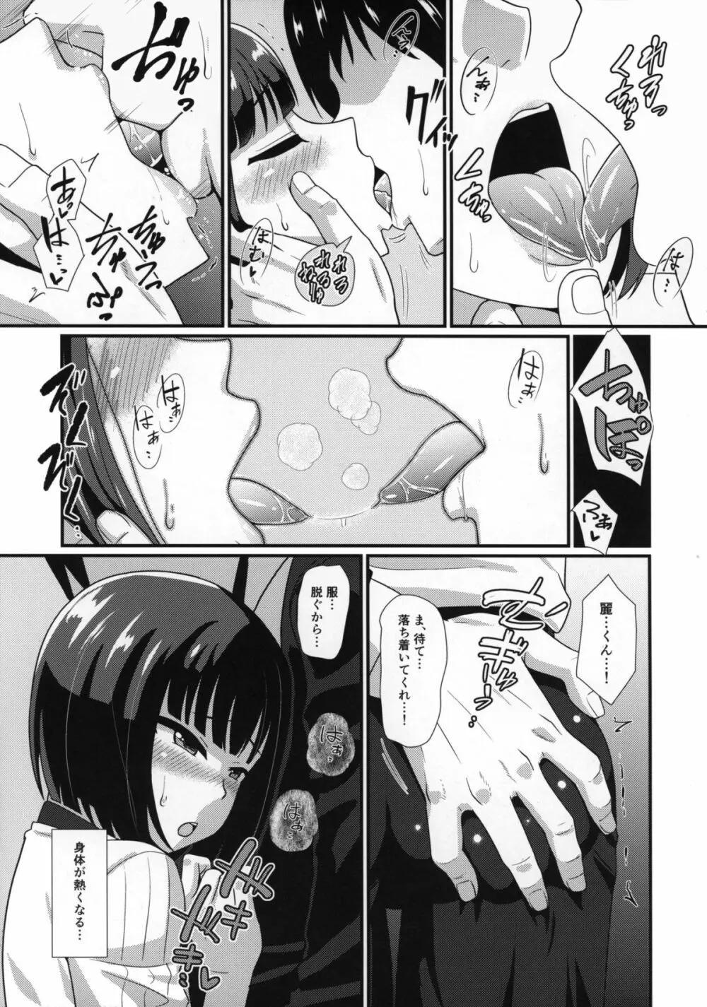 メスカグラR Page.8