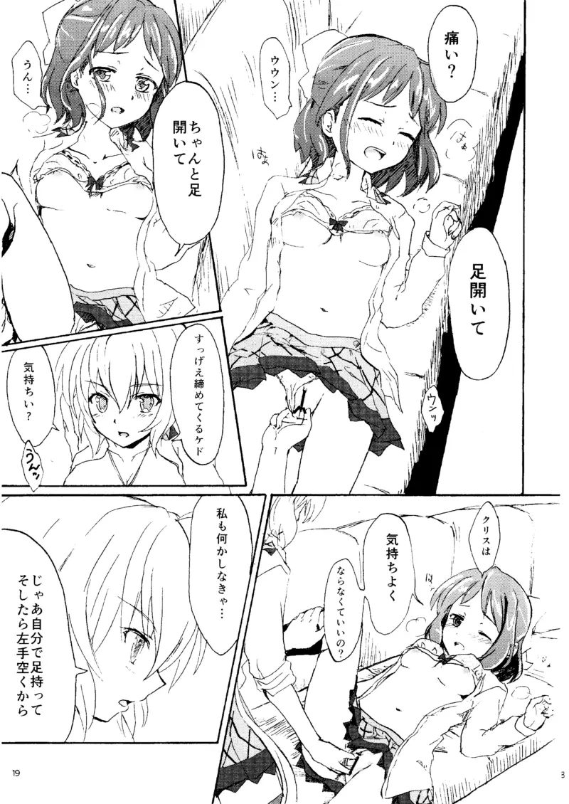ゴメンネ、アリガト。サヨナラ Page.18