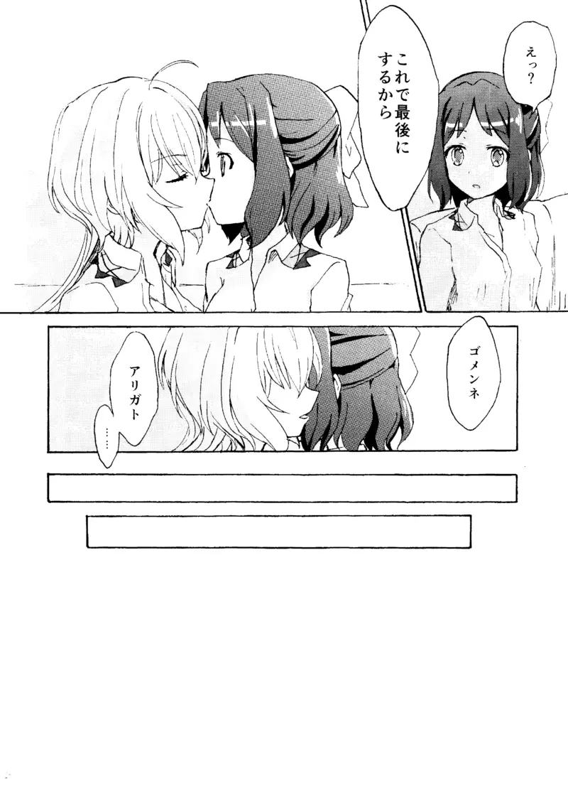 ゴメンネ、アリガト。サヨナラ Page.23