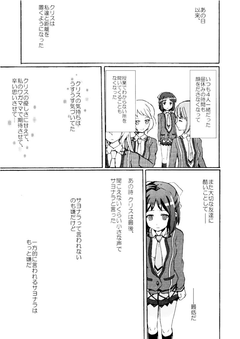 ゴメンネ、アリガト。サヨナラ Page.24