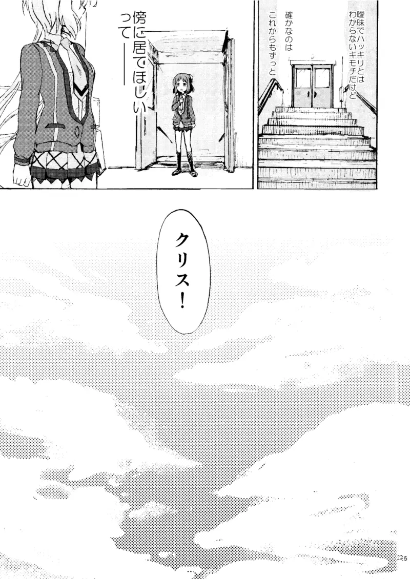 ゴメンネ、アリガト。サヨナラ Page.26