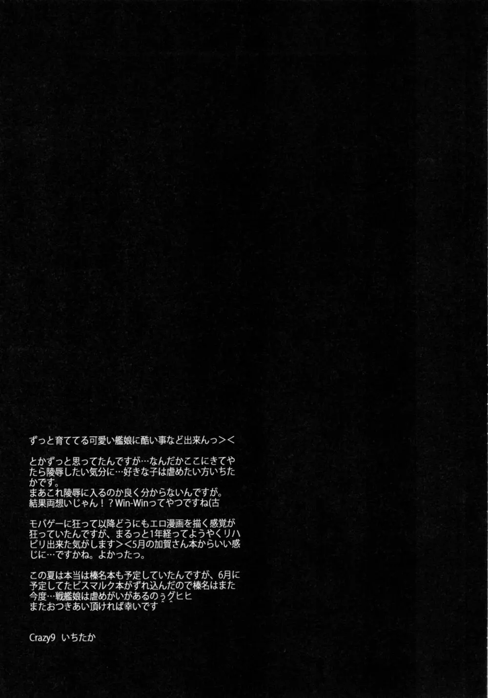 C9-13 姉妹戦艦 Page.32
