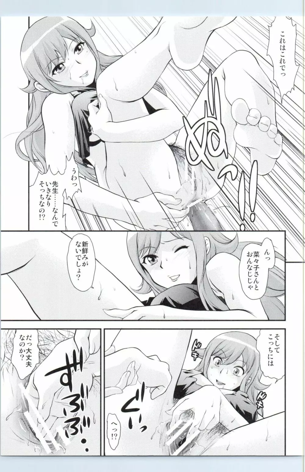 GyroGear Page.10
