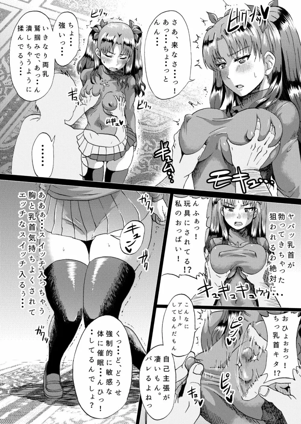 凛の淫乱奮闘記 Page.4