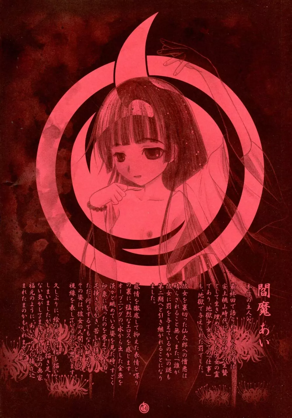 悪意─あい─ Page.11