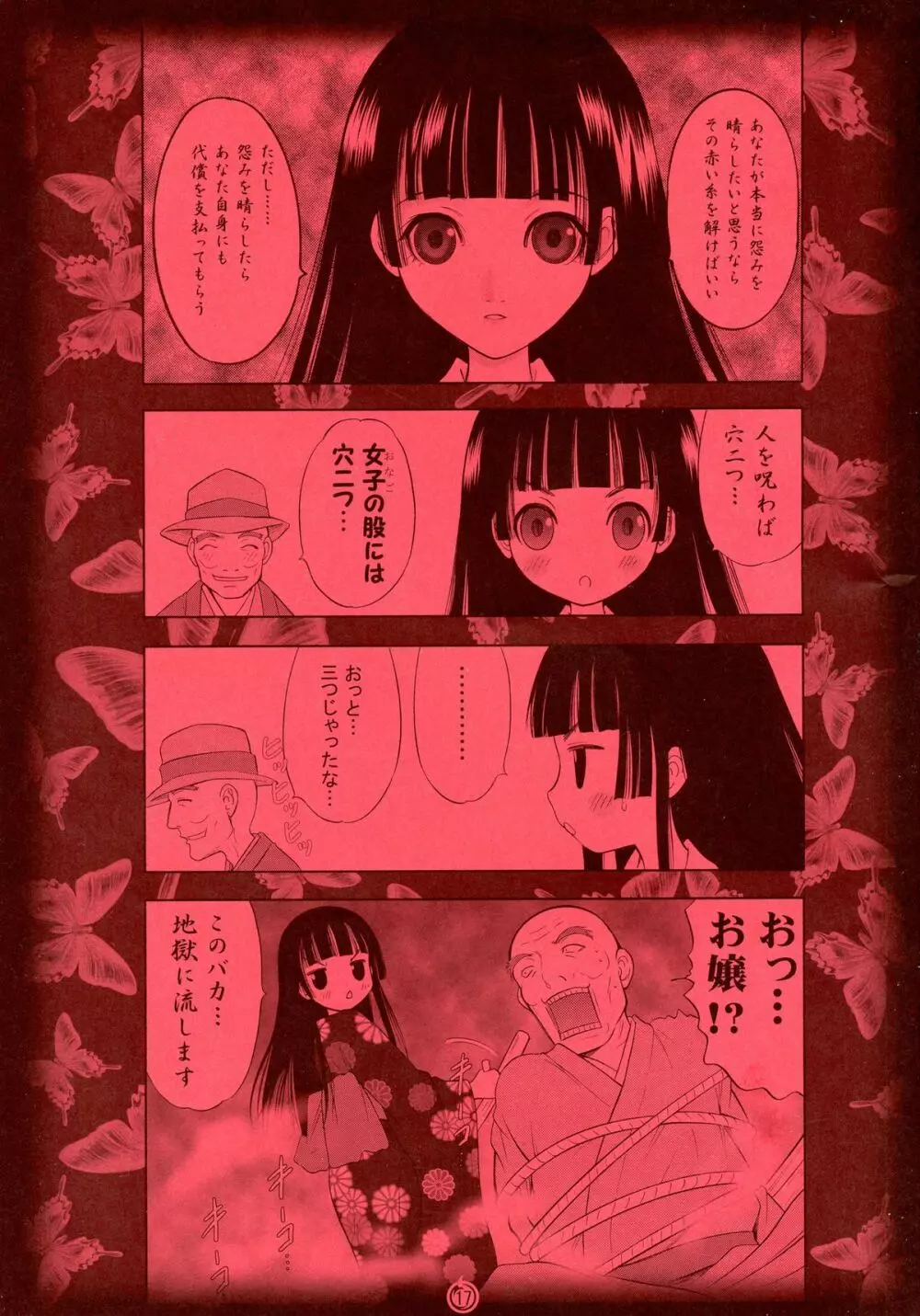 悪意─あい─ Page.14