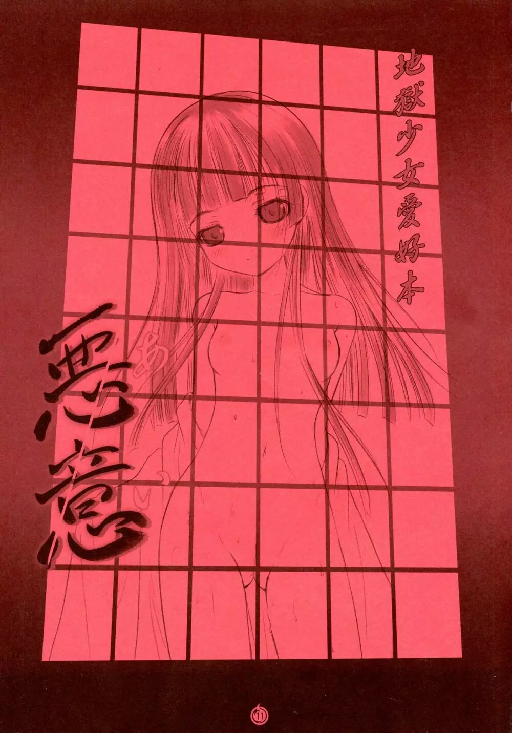 悪意─あい─ Page.8