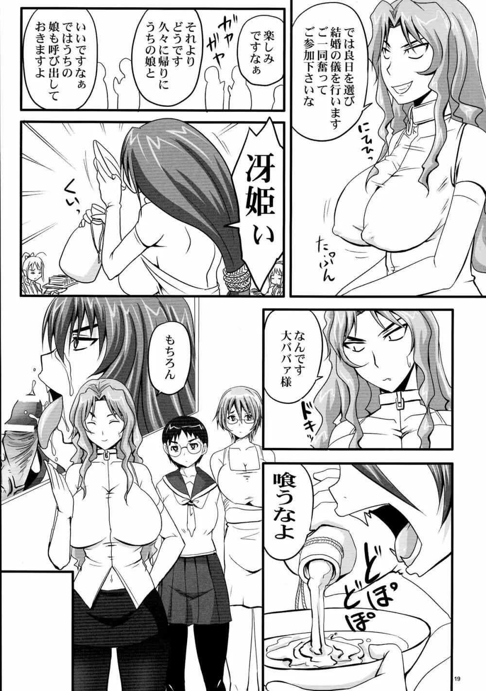 ドSな姫は汚される 辱ノ七 凌辱披露宴 Page.19