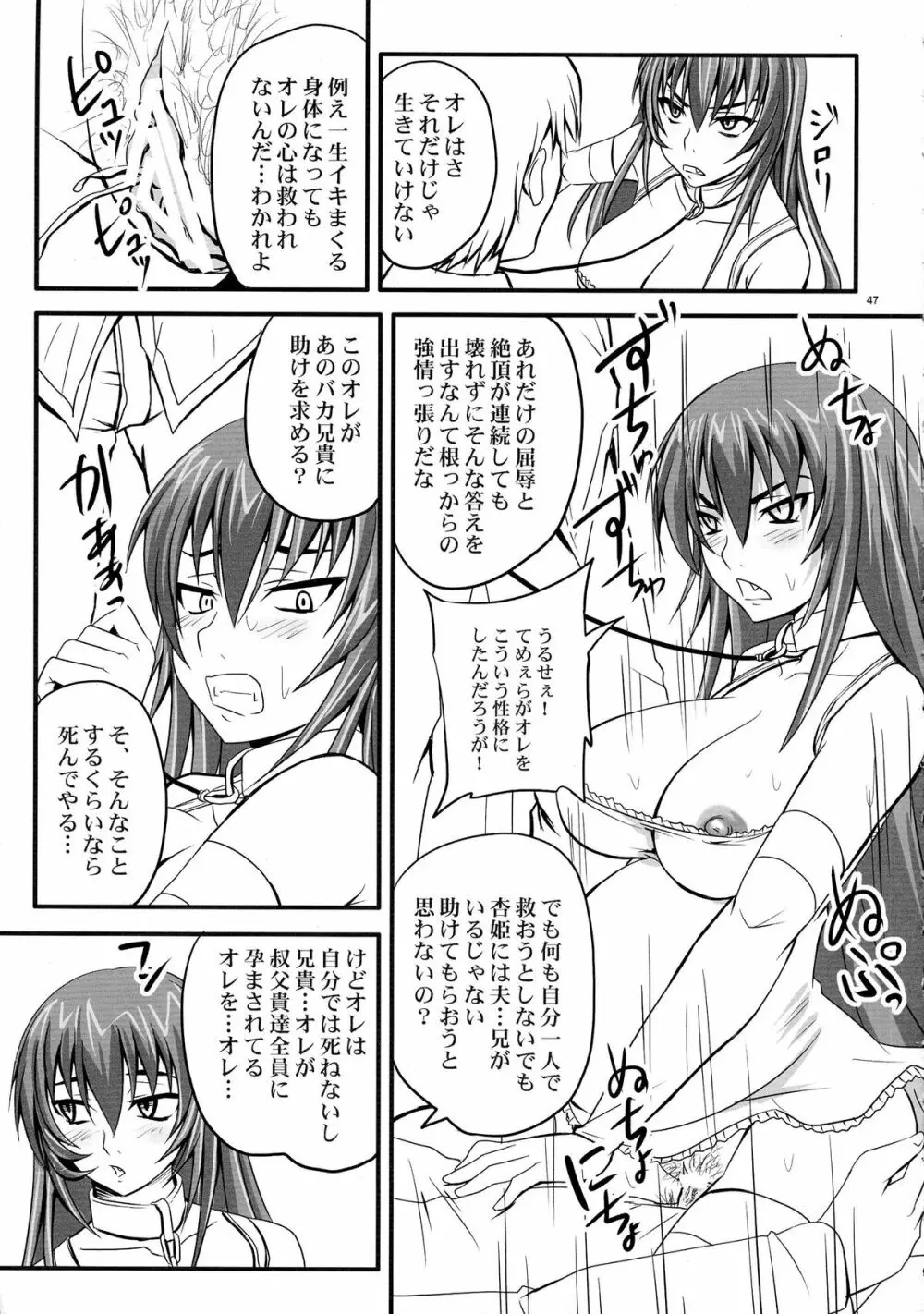 ドSな姫は汚される 辱ノ七 凌辱披露宴 Page.47