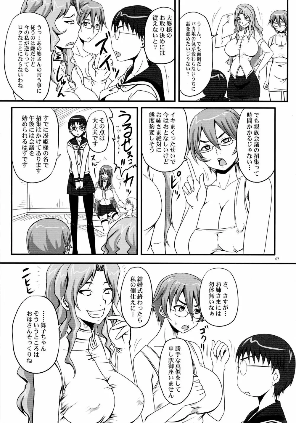 ドSな姫は汚される 辱ノ七 凌辱披露宴 Page.7
