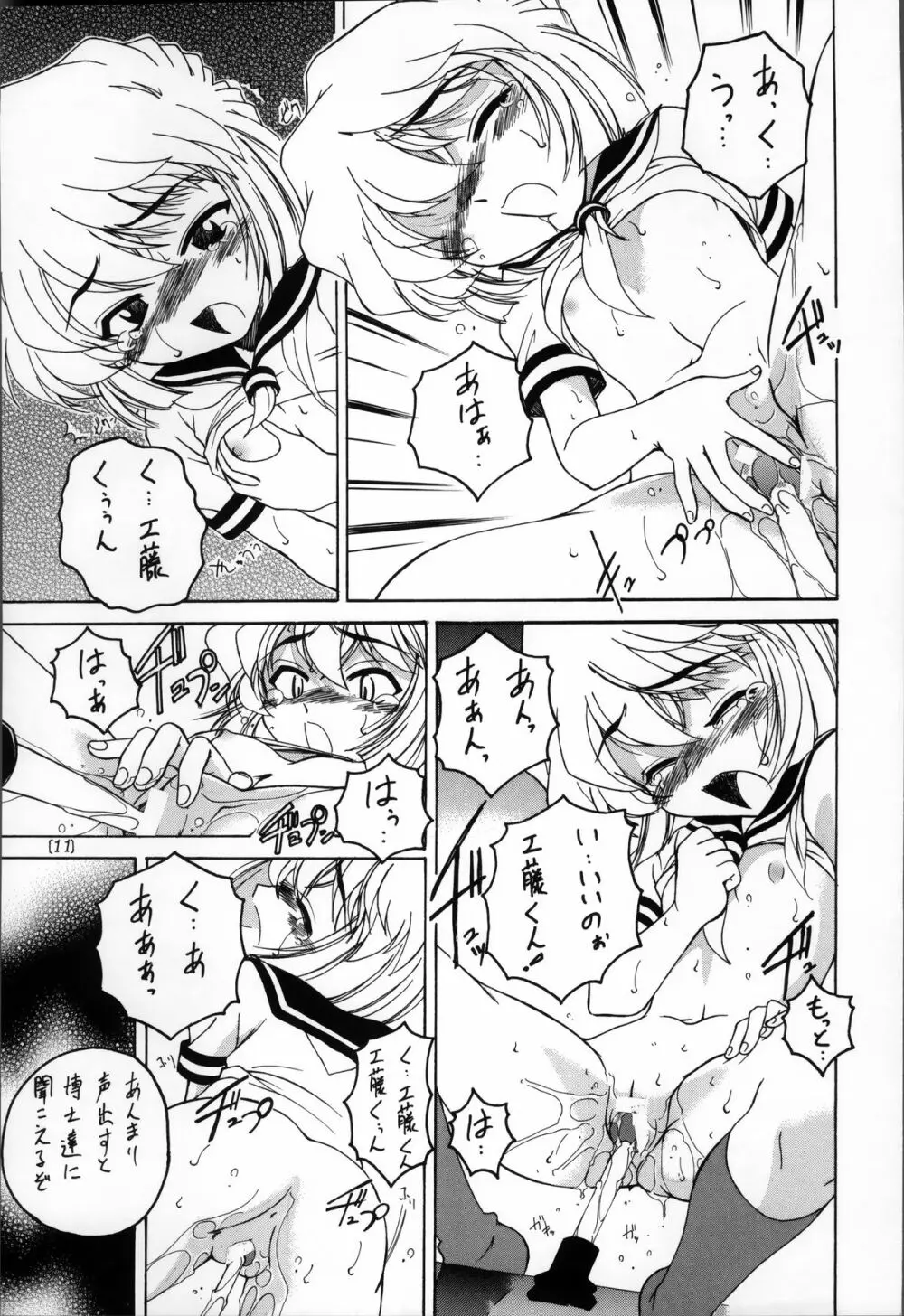 漫画産業廃棄物03 Page.10