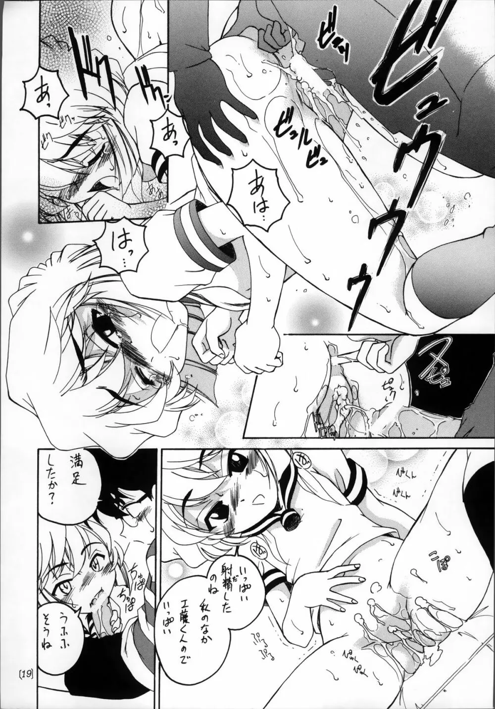 漫画産業廃棄物03 Page.18