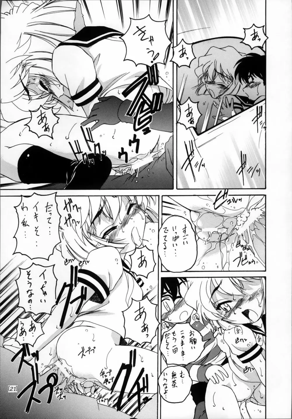 漫画産業廃棄物03 Page.20