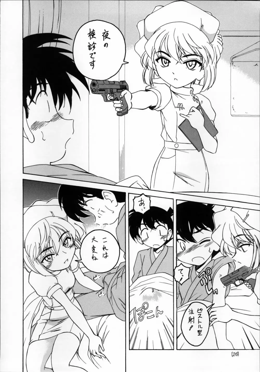 漫画産業廃棄物03 Page.25