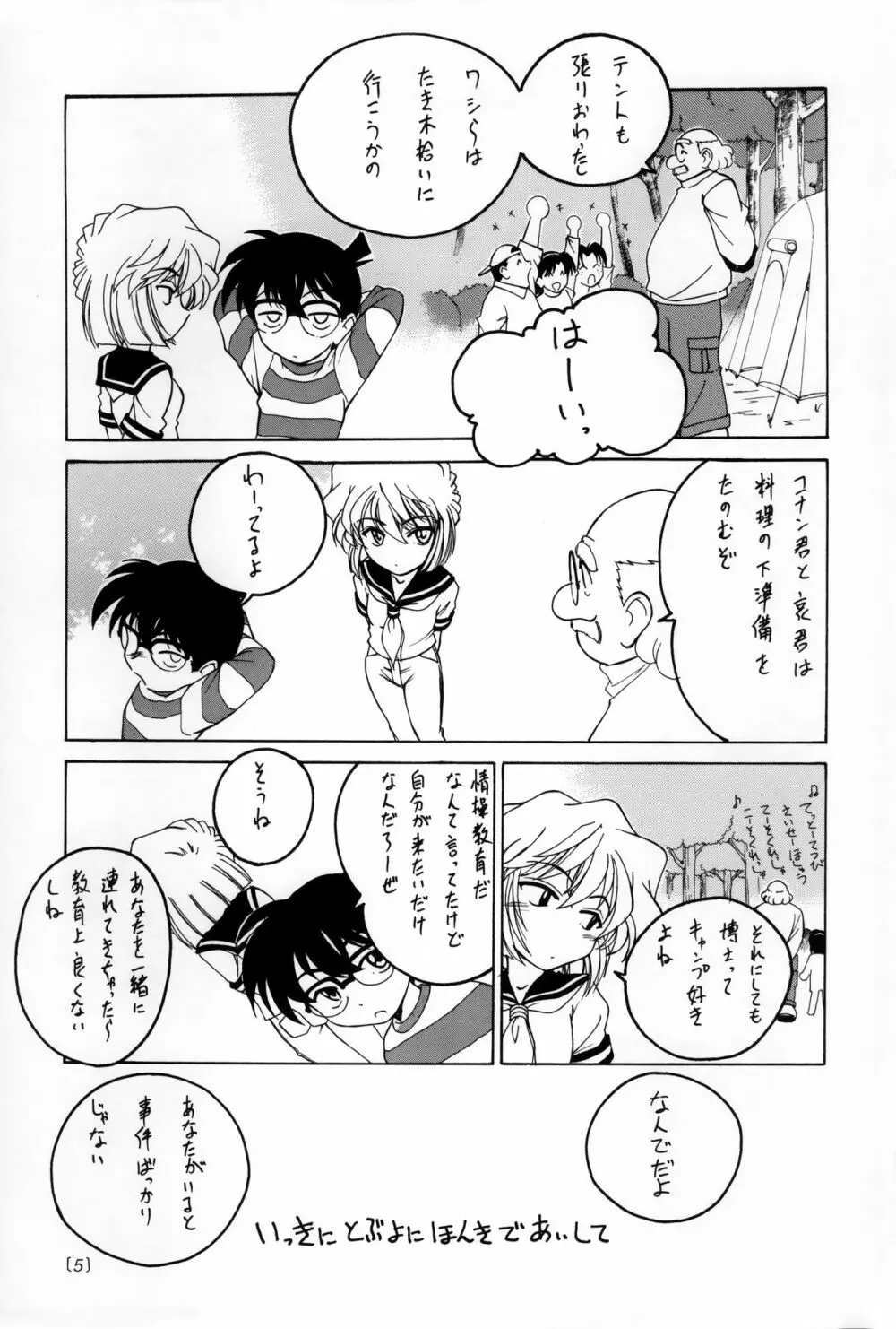 漫画産業廃棄物03 Page.4