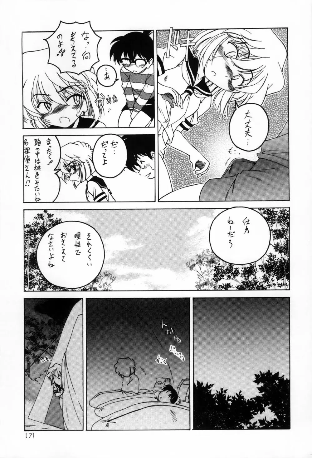 漫画産業廃棄物03 Page.6