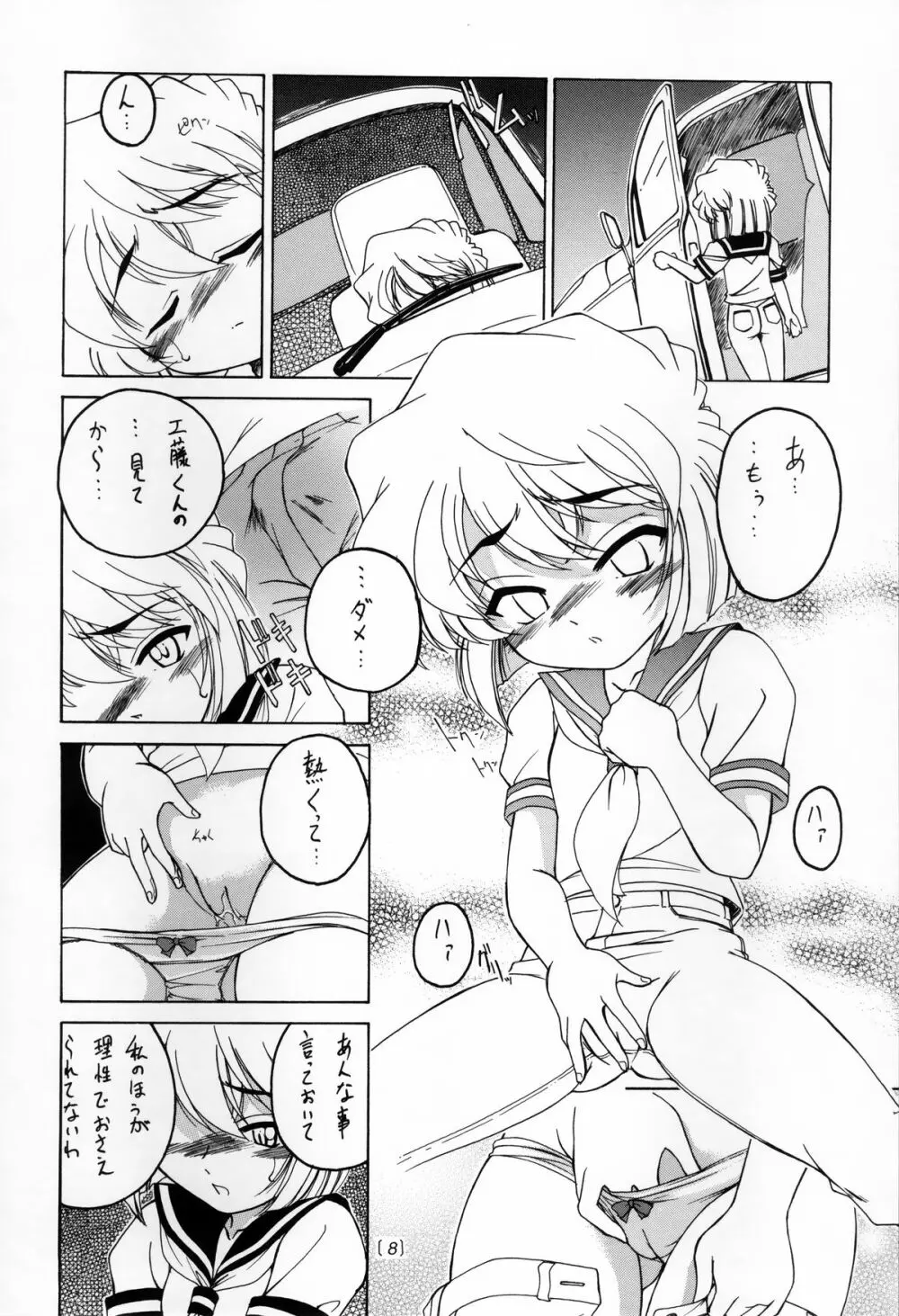 漫画産業廃棄物03 Page.7