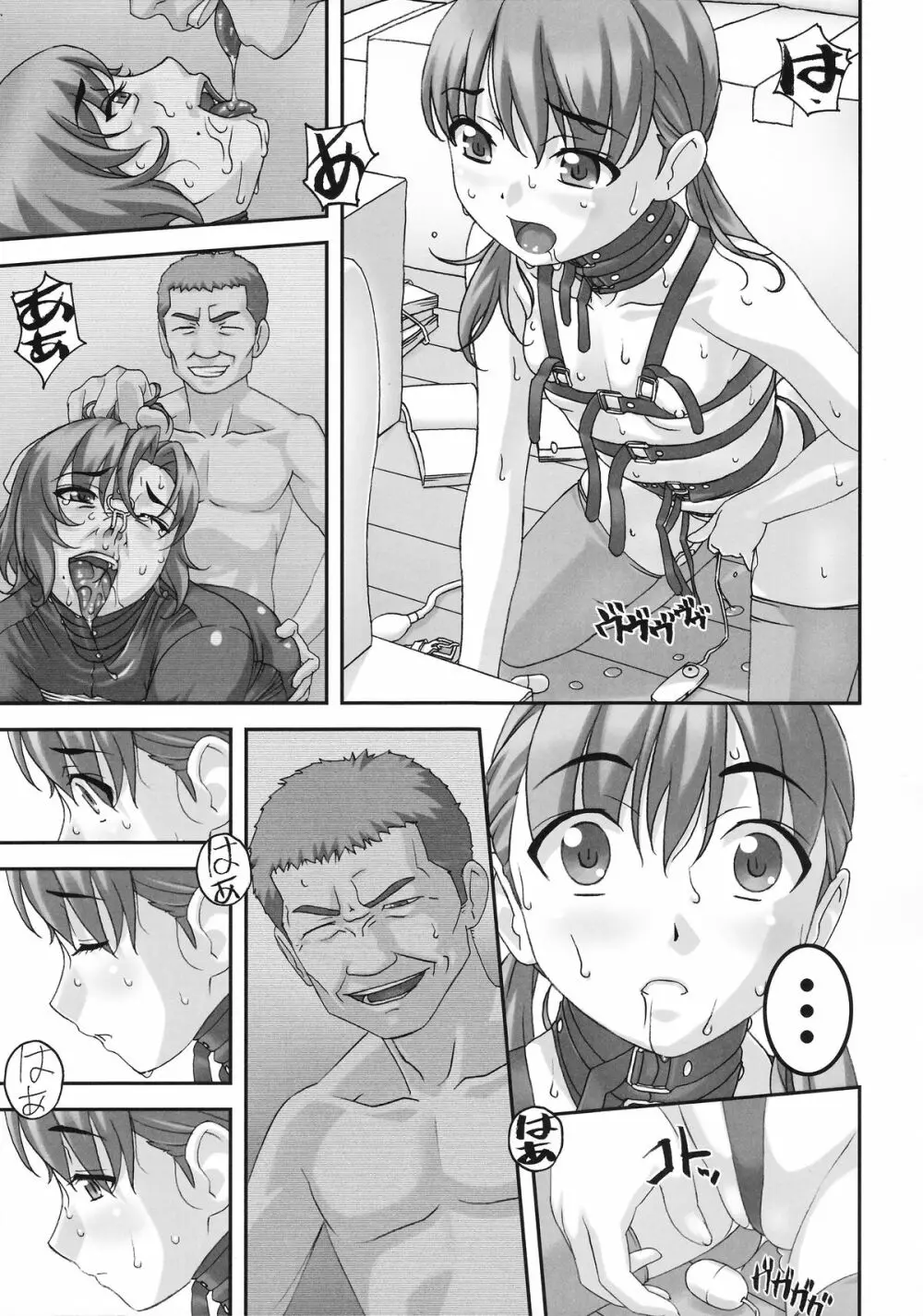 淫獣～みだらなけもの～ Page.10