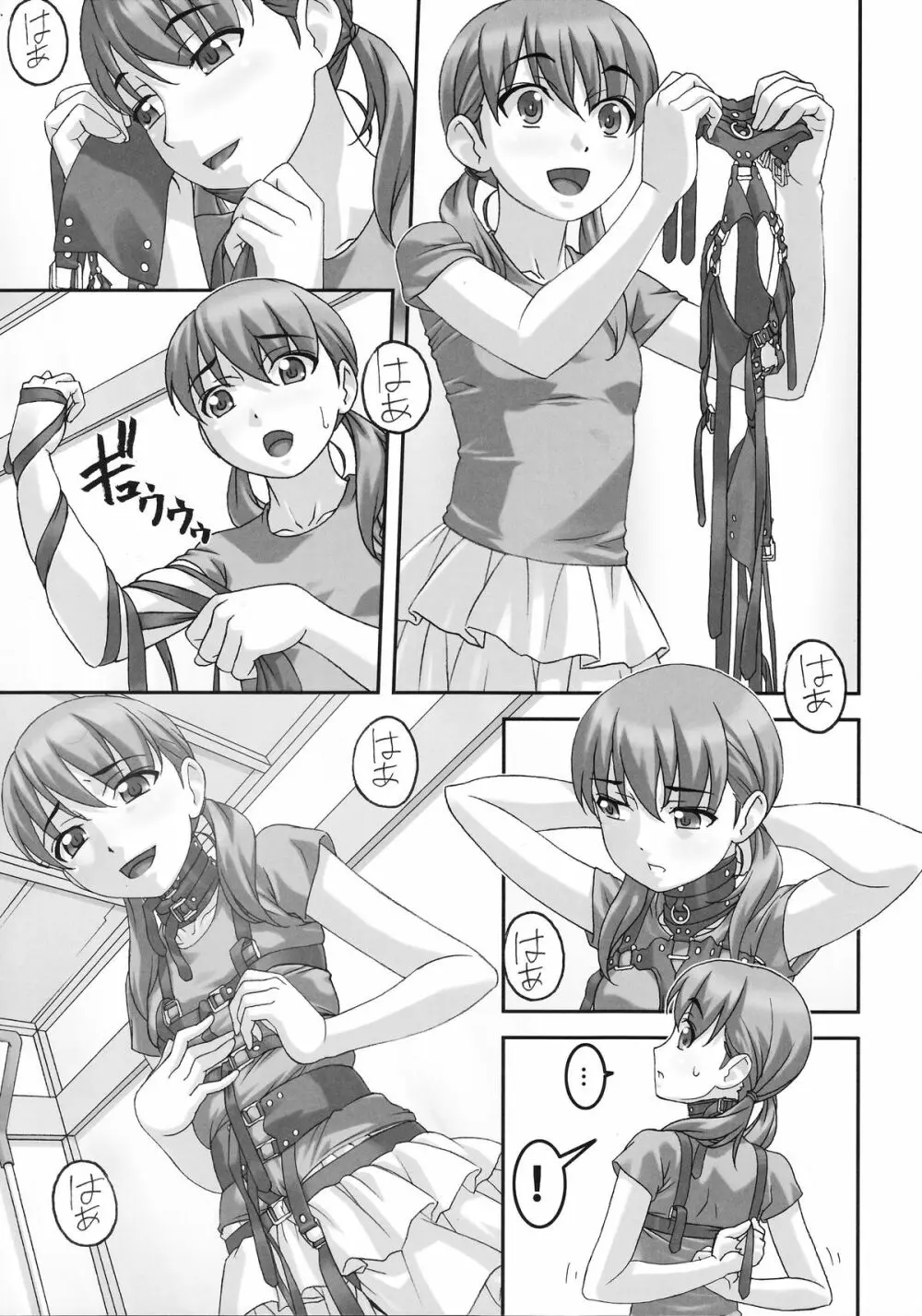 淫獣～みだらなけもの～ Page.4