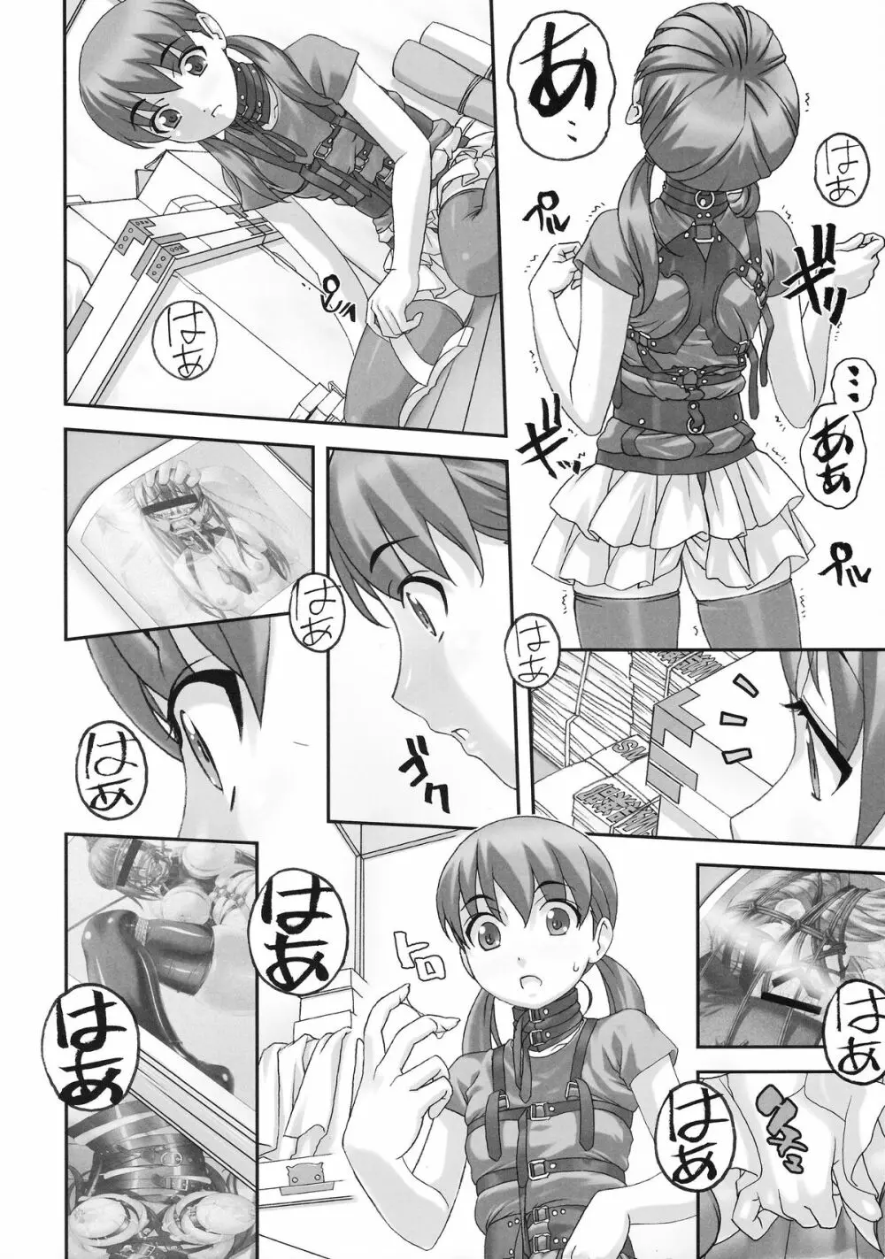 淫獣～みだらなけもの～ Page.5