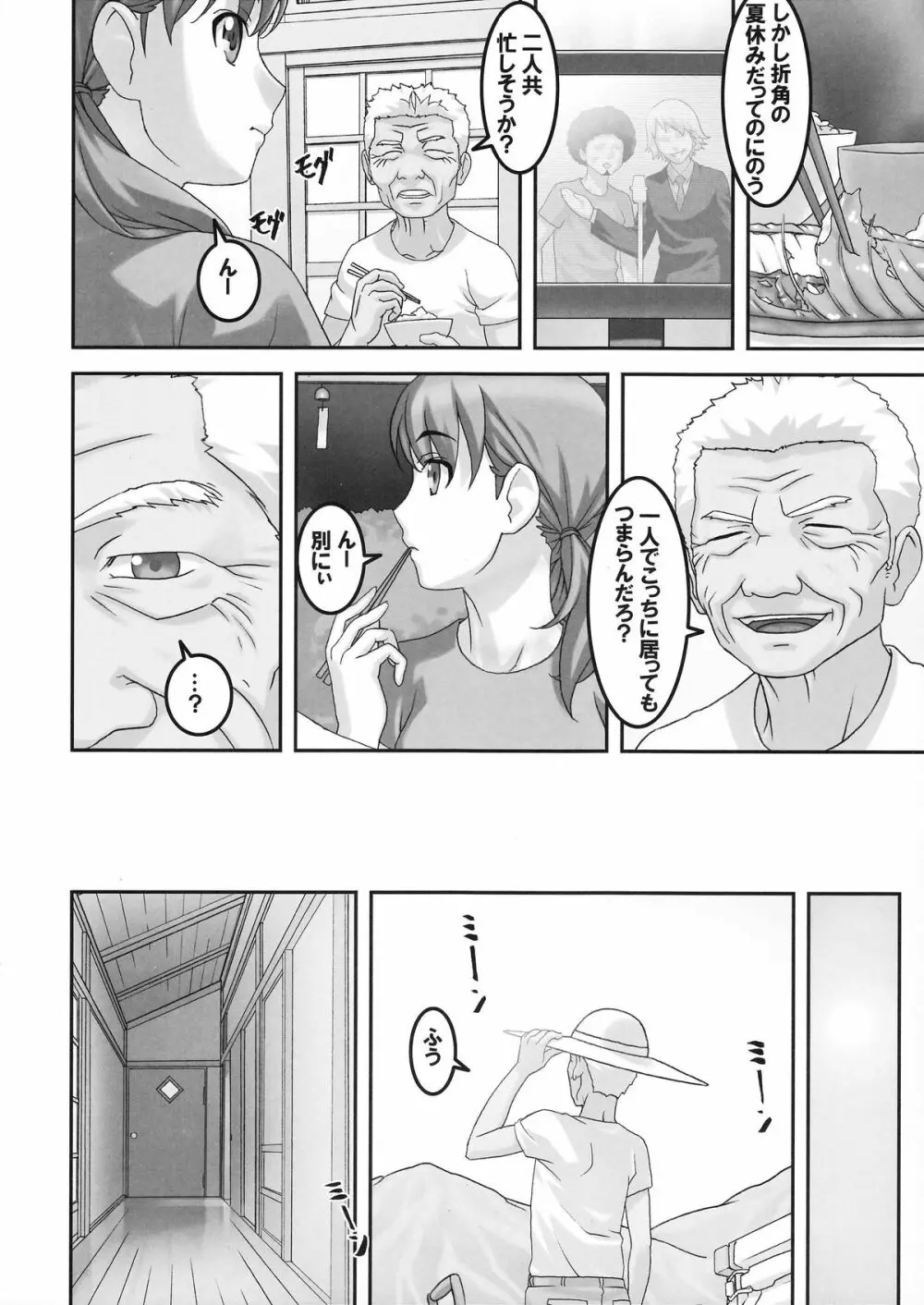 淫獣～みだらなけもの～ Page.7