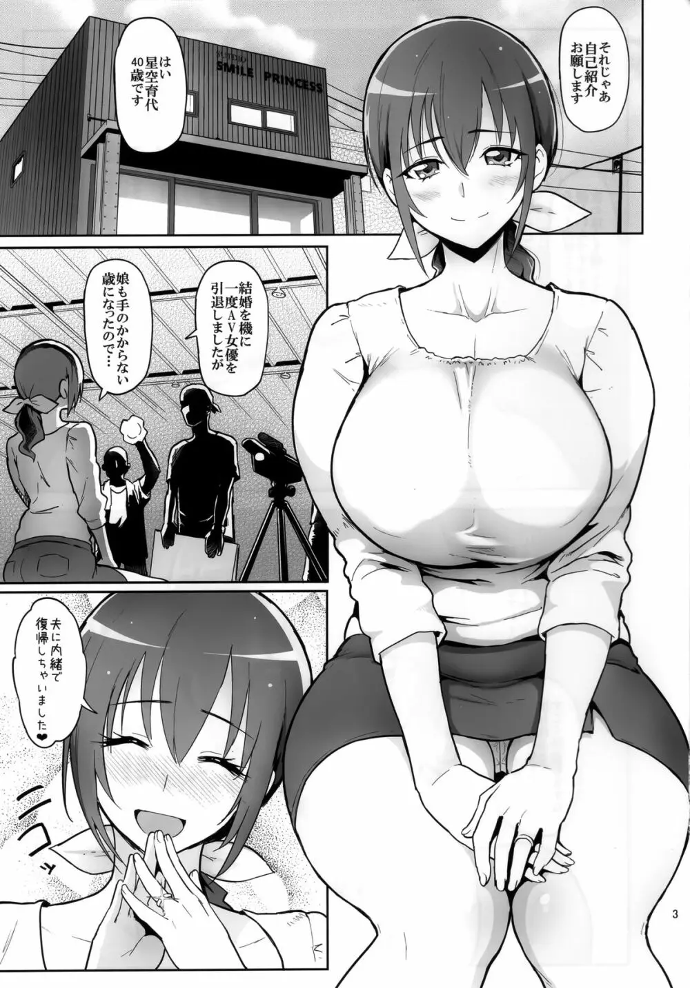 星空育代40歳再デビュー Page.3
