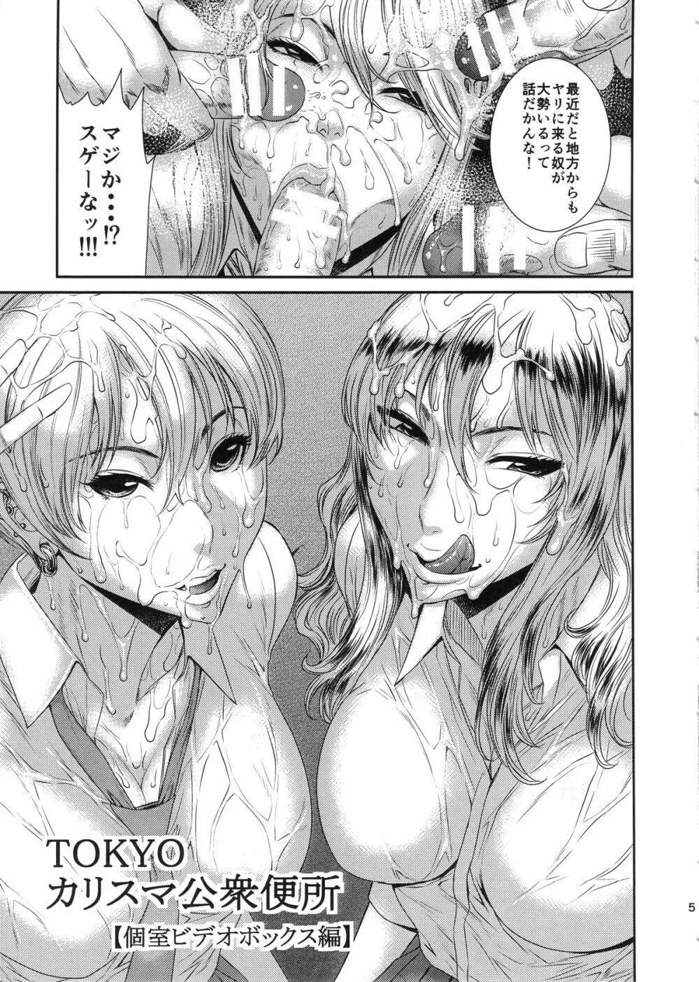 東京カリスマ公衆便所：C88 Page.4