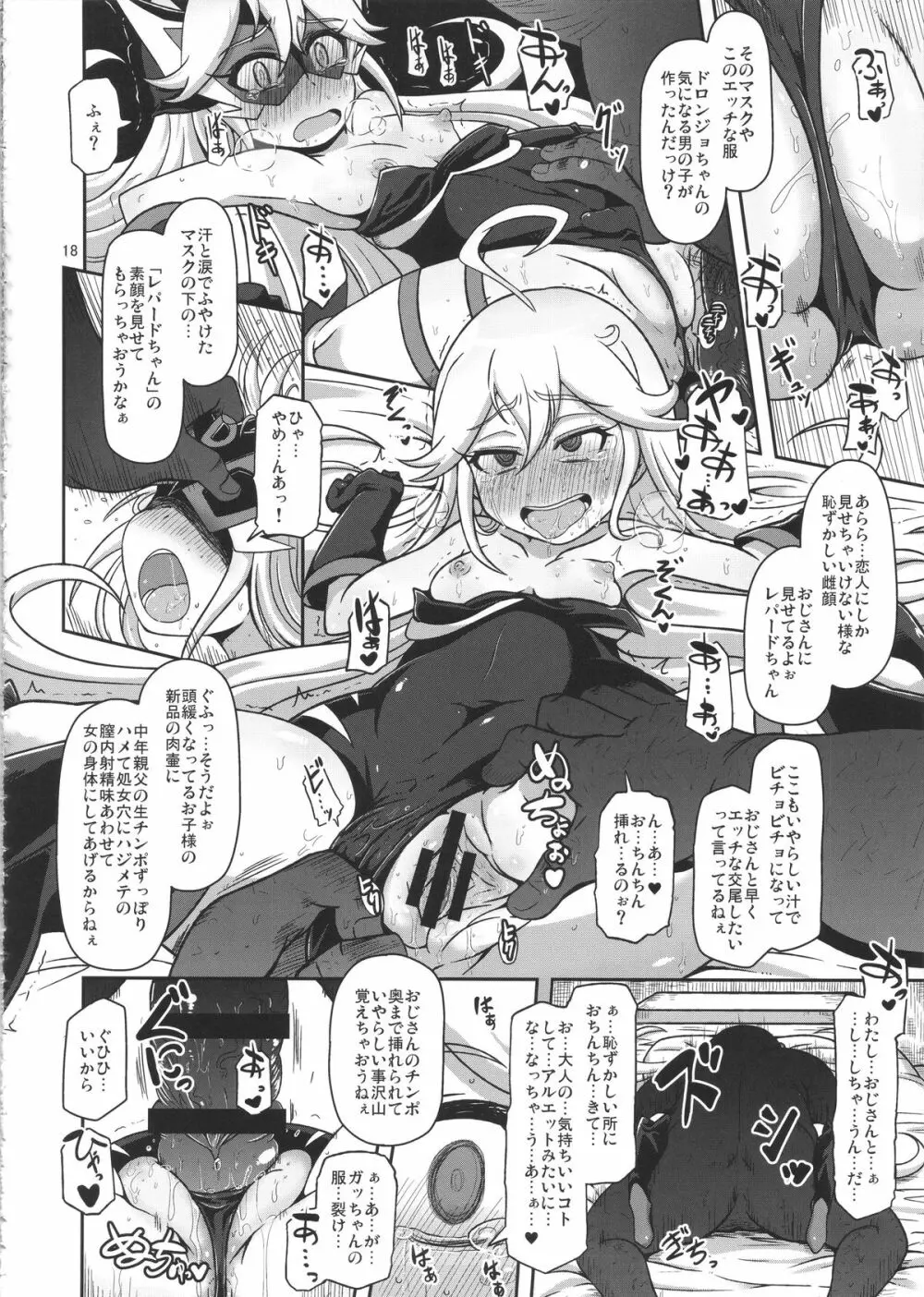 孕売りてんしちゃん Page.18