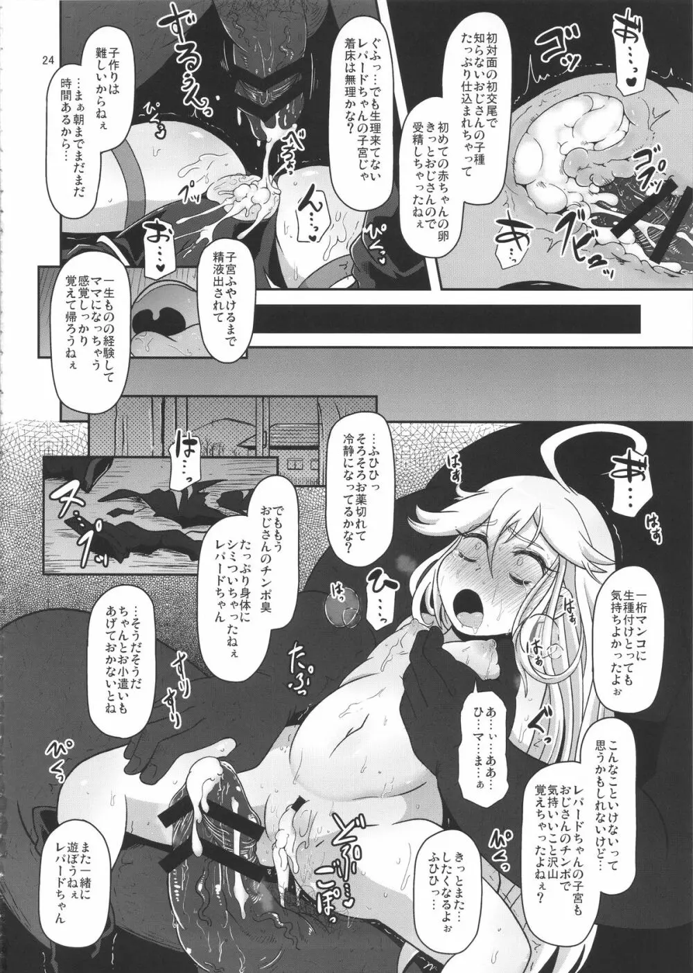 孕売りてんしちゃん Page.24