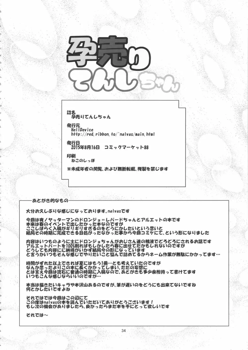 孕売りてんしちゃん Page.34
