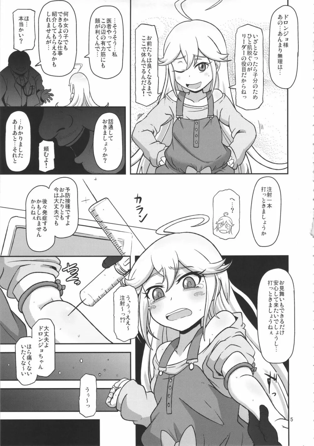 孕売りてんしちゃん Page.5
