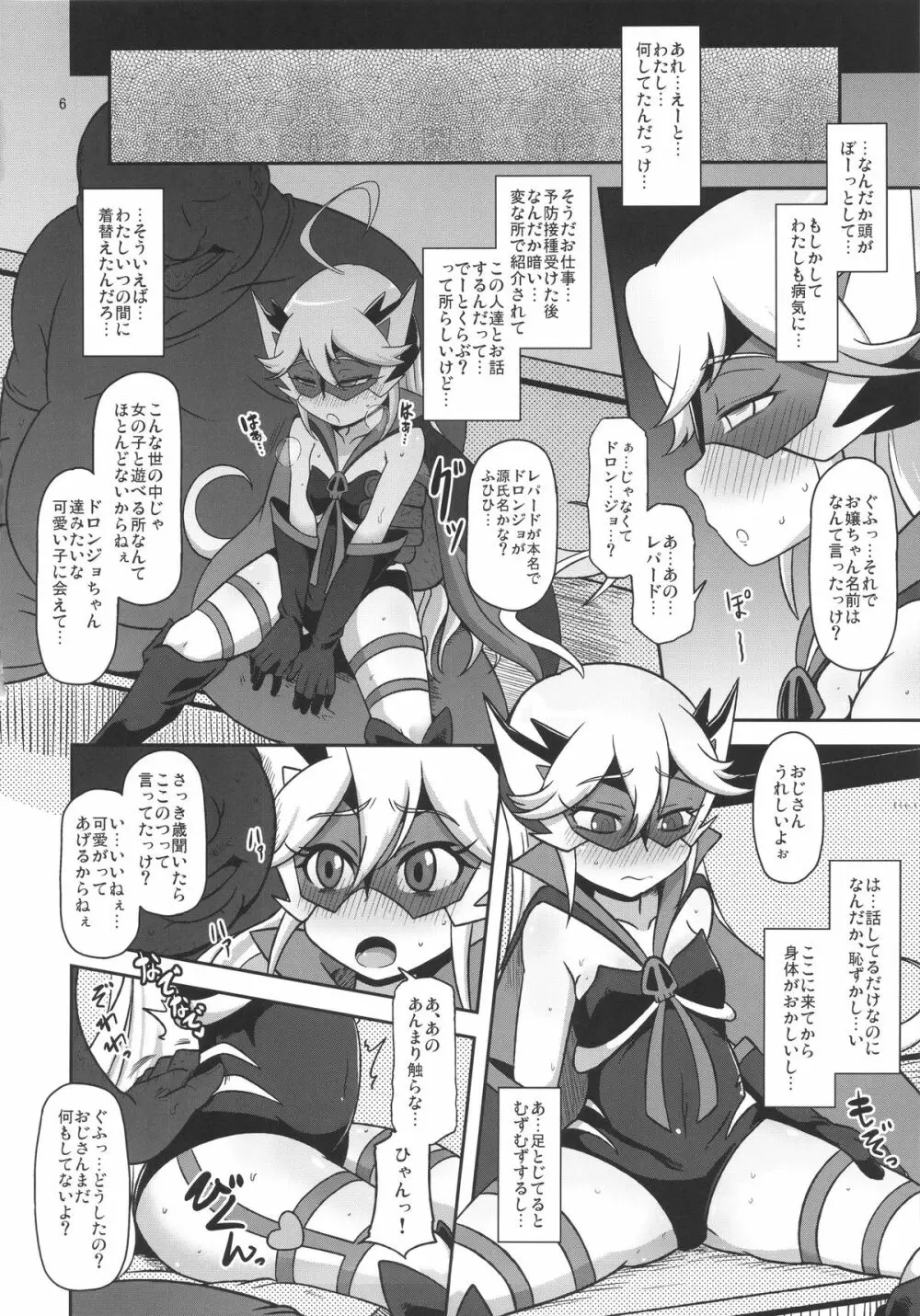 孕売りてんしちゃん Page.6