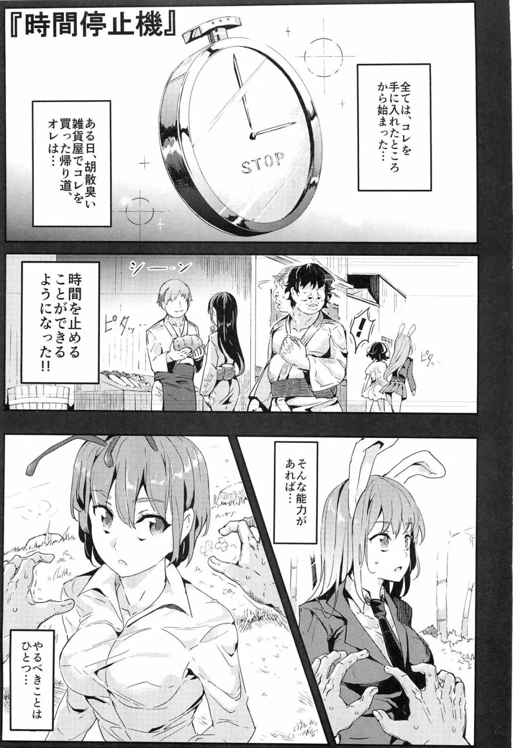 幻想郷時姦停止club 如月 Page.4