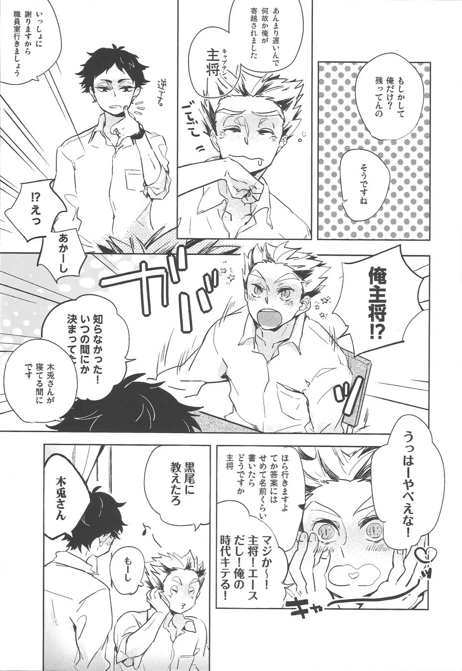 夜明け前がいちばん暗い 2 Page.6