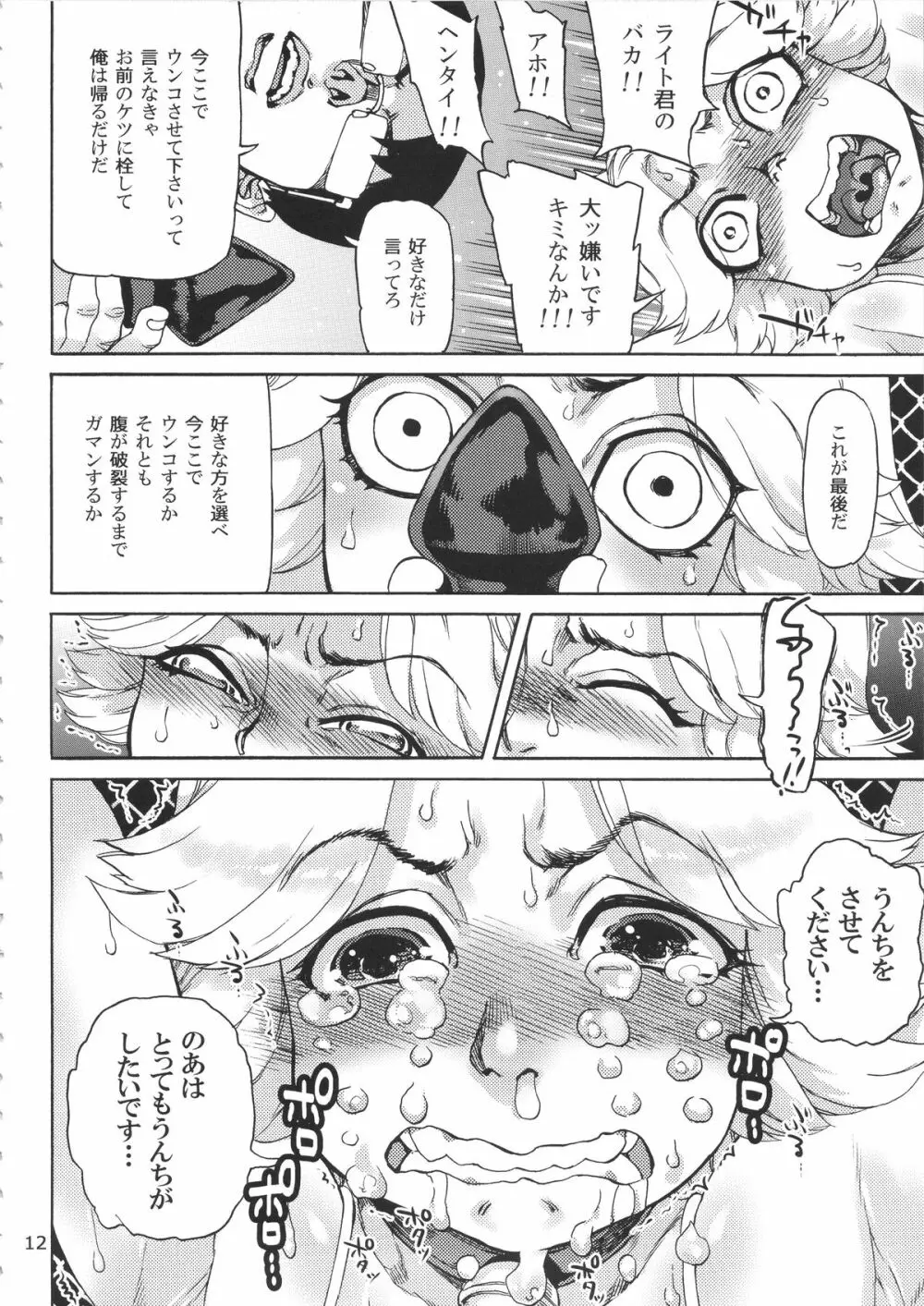 斑鳩胡桃の偶像少女排泄レッスン Page.14