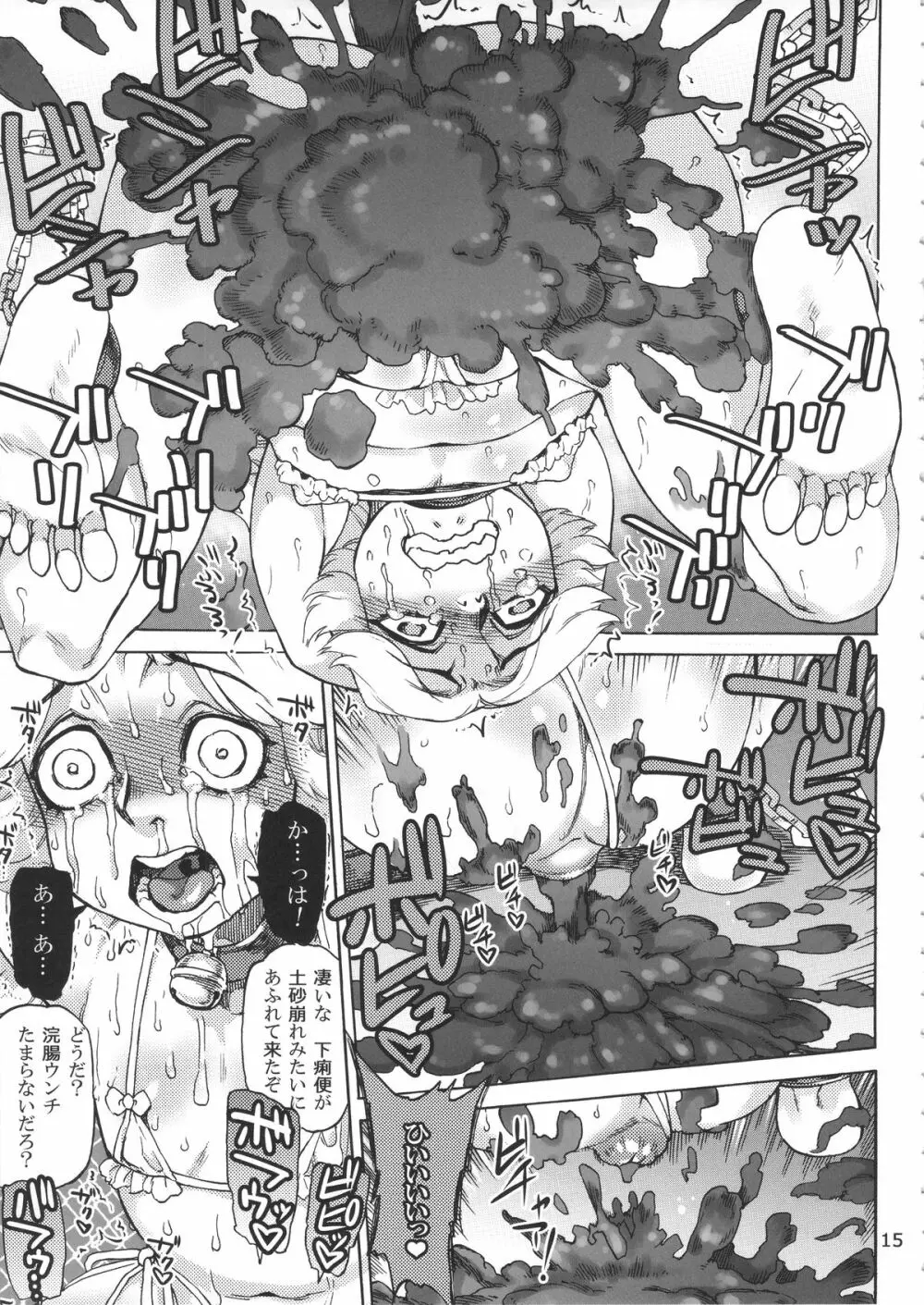 斑鳩胡桃の偶像少女排泄レッスン Page.17