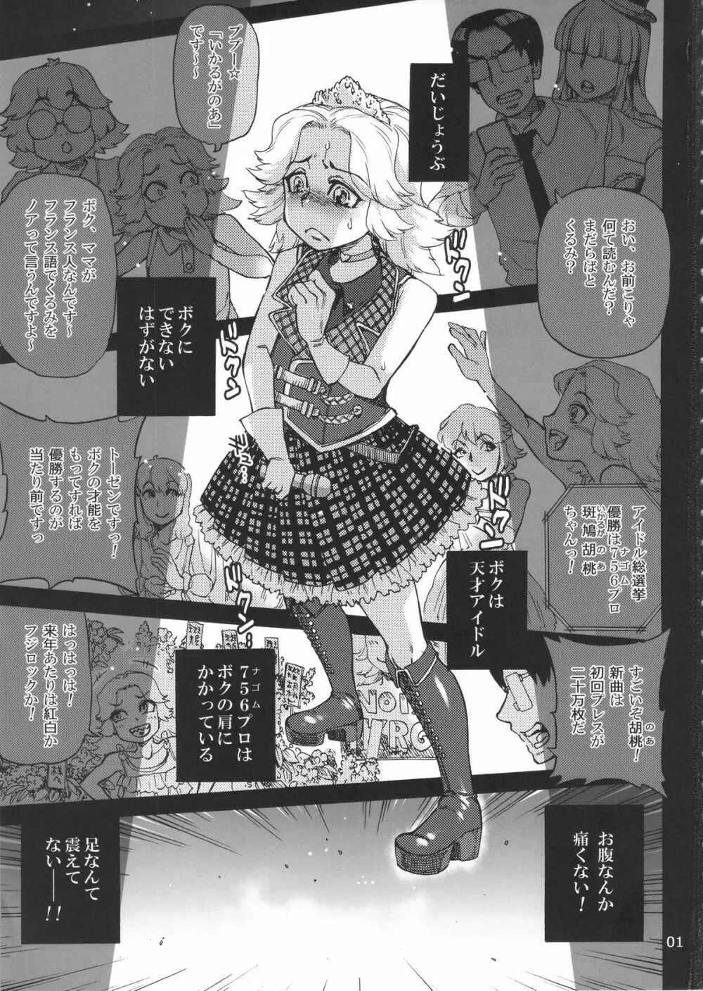 斑鳩胡桃の偶像少女排泄レッスン Page.3